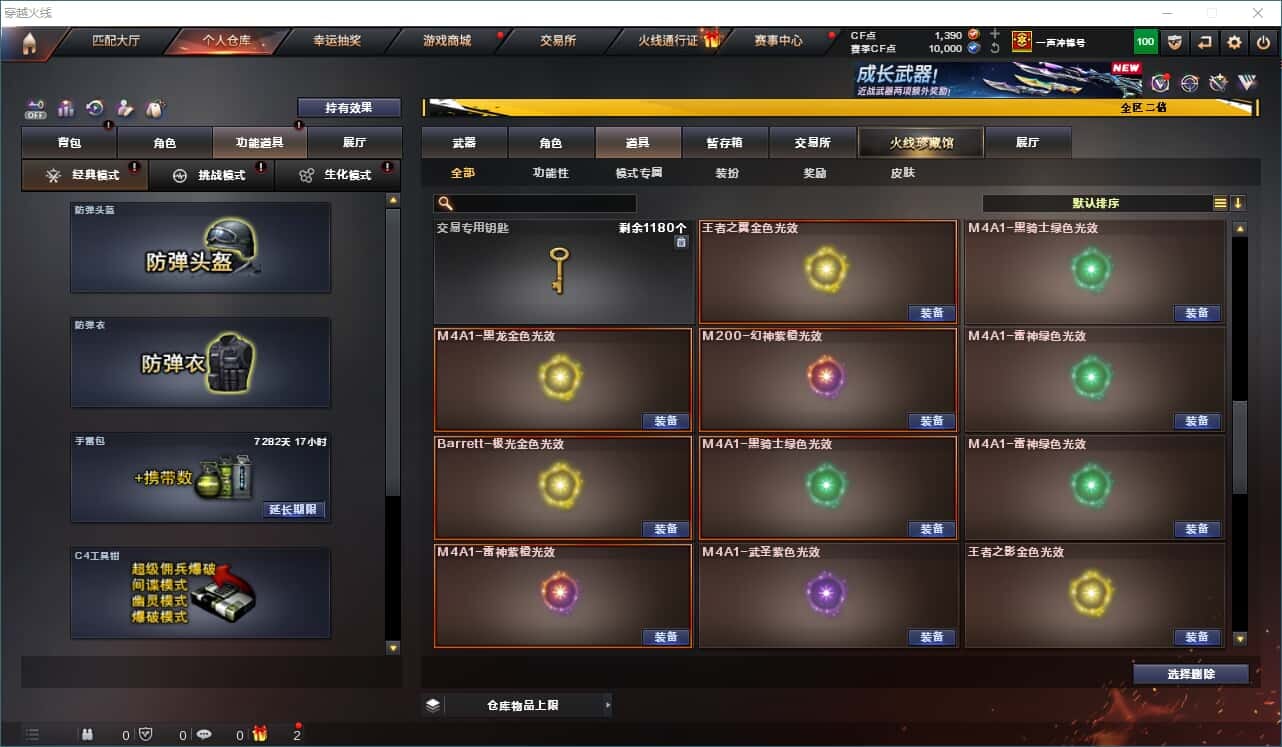CFCMW332330穿越火线账号详情图53