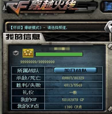 CFCMW332330穿越火线账号详情图58