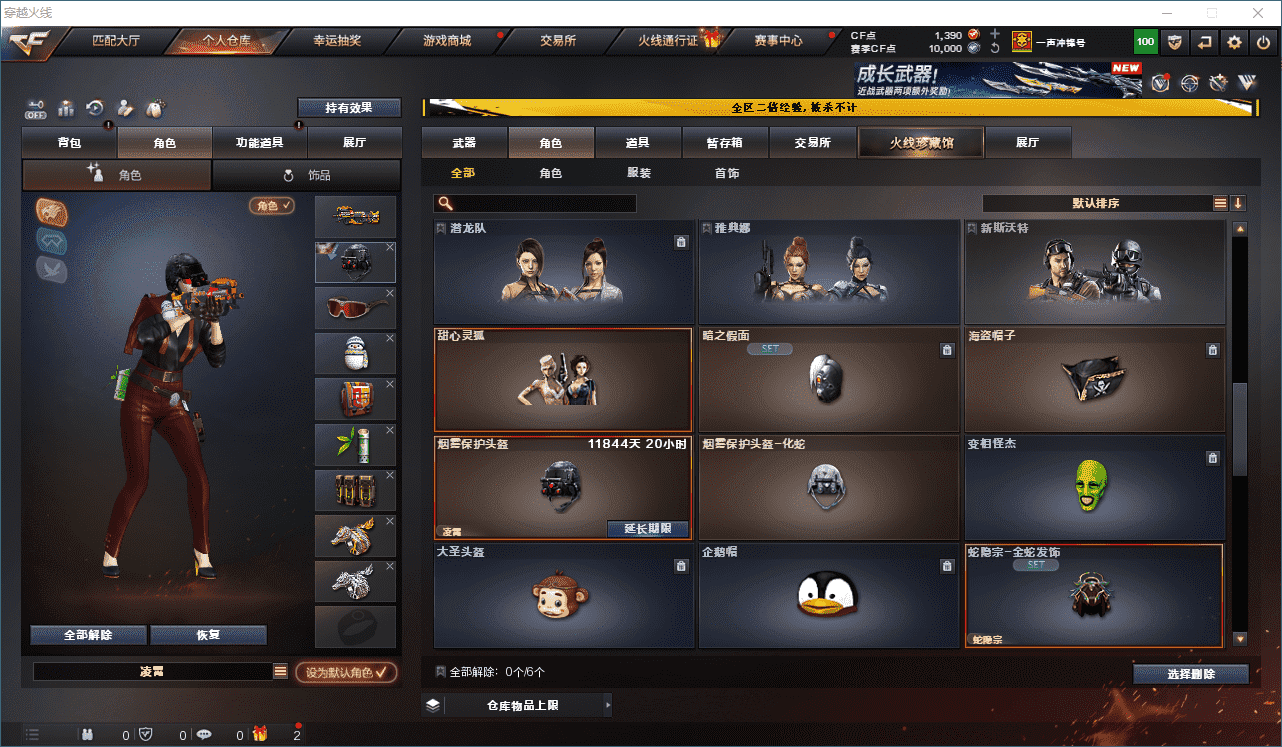 CFCMW332330穿越火线账号详情图46