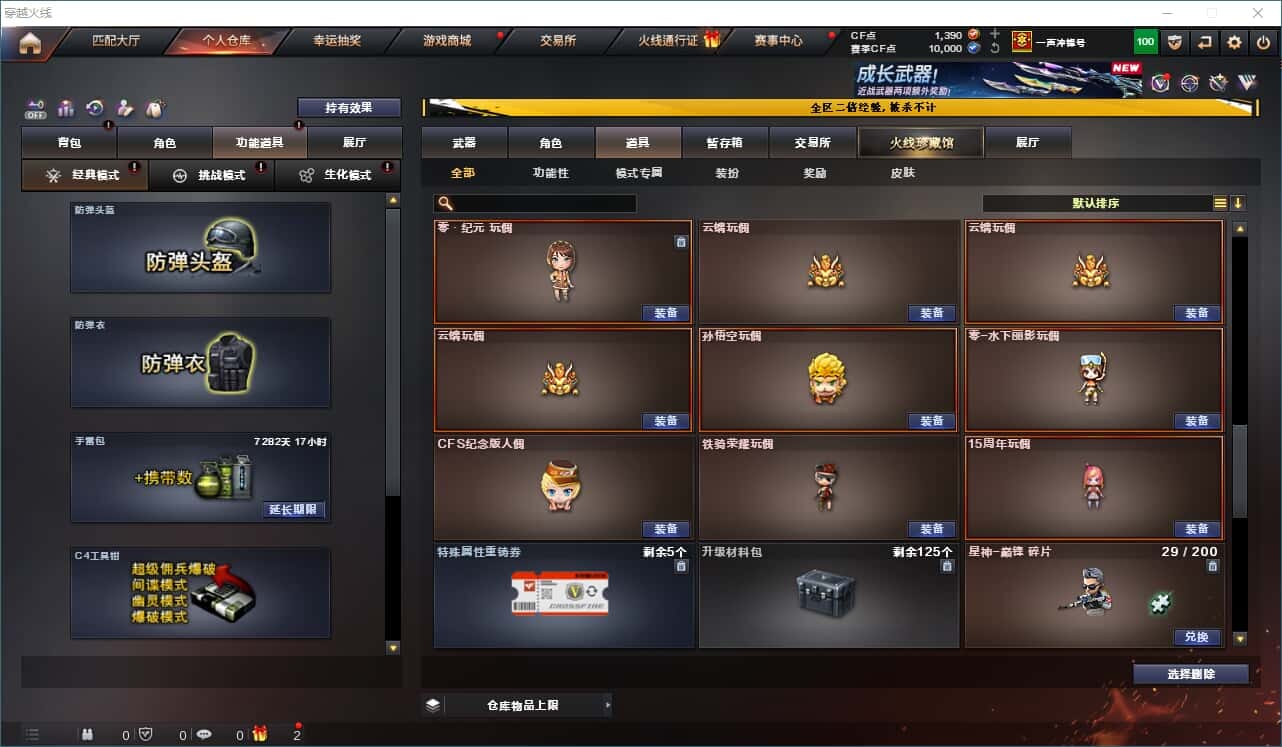 CFCMW332330穿越火线账号详情图54