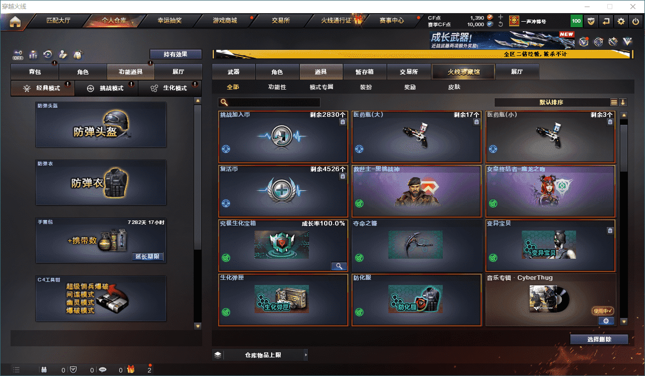 CFCMW332330穿越火线账号详情图52