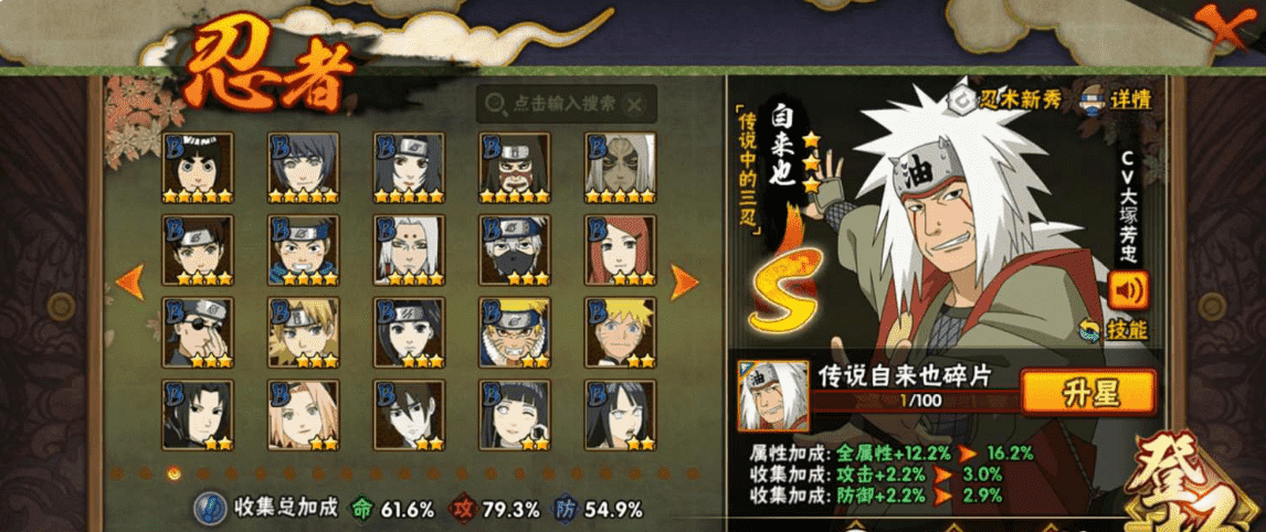 HYQM337407火影忍者账号详情图17 HYQM337407火影忍者账号详情图17