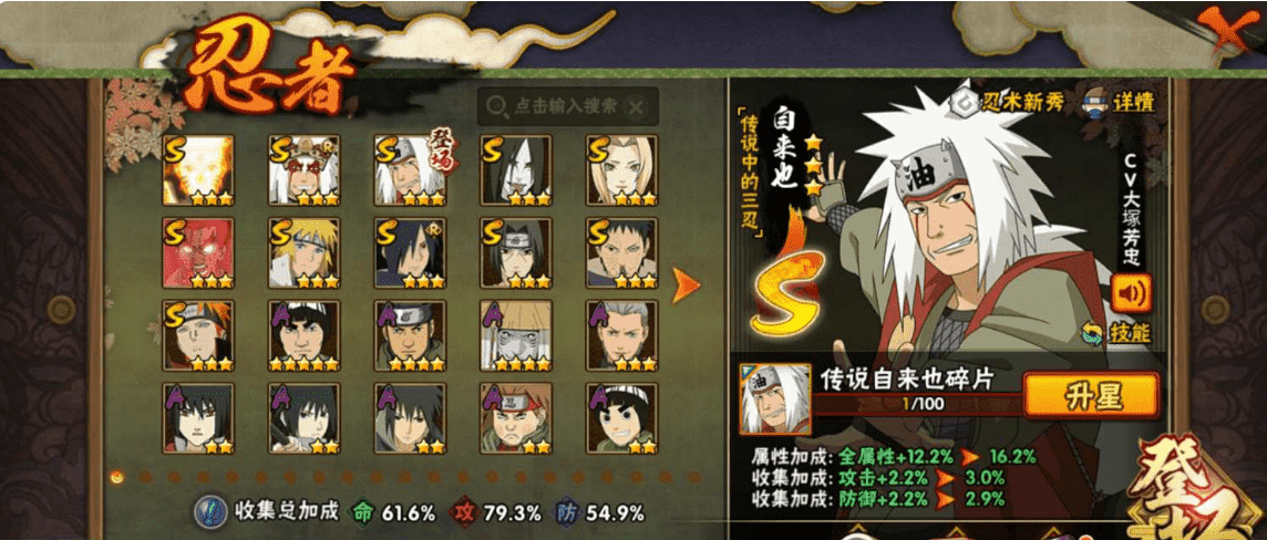 HYQM337407火影忍者账号详情图15 HYQM337407火影忍者账号详情图15