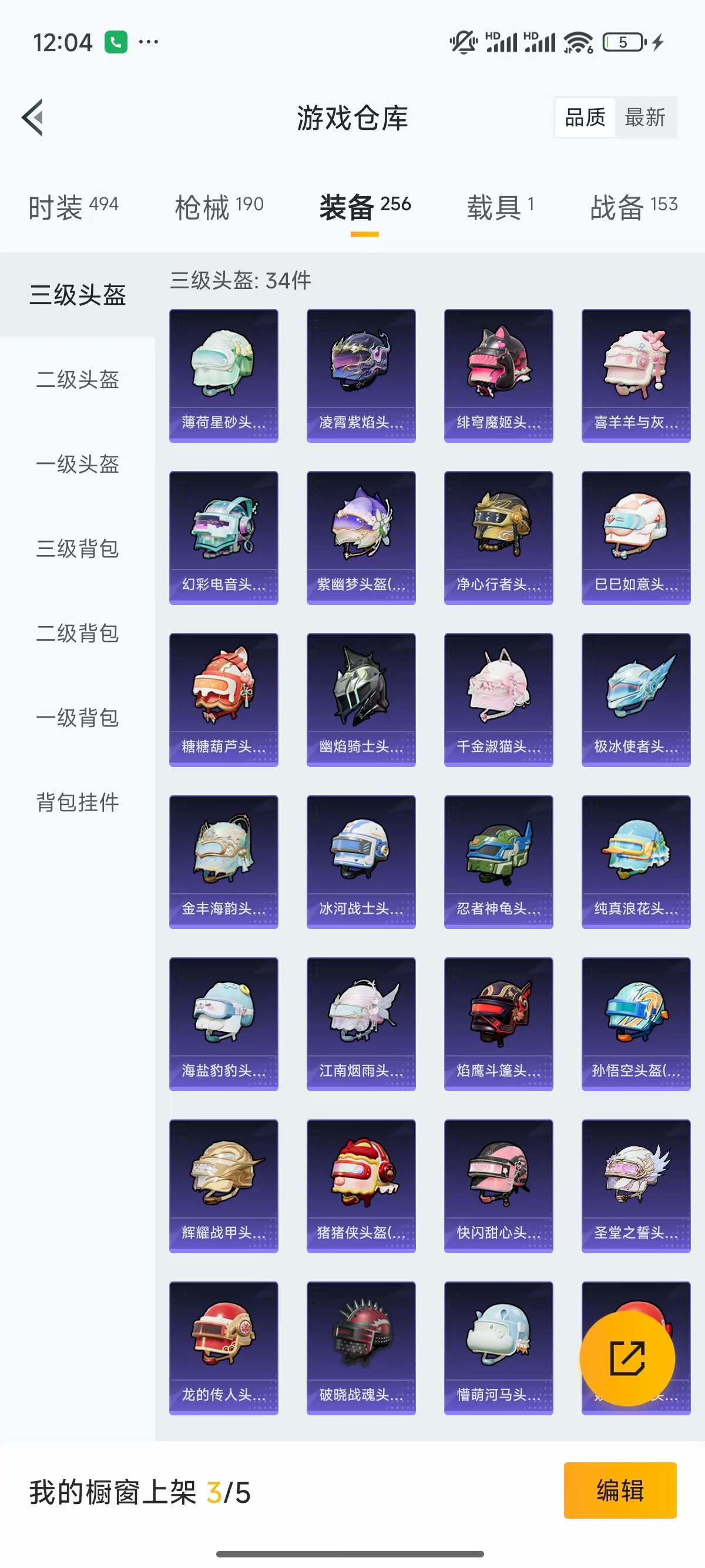 HPQK3329741和平精英账号详情图4