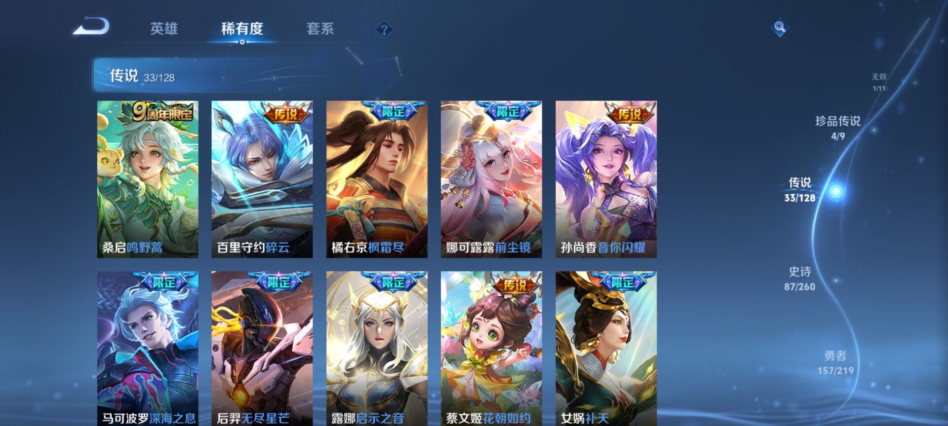 WZDN3276199王者荣耀账号详情图4 WZDN3276199王者荣耀账号详情图4