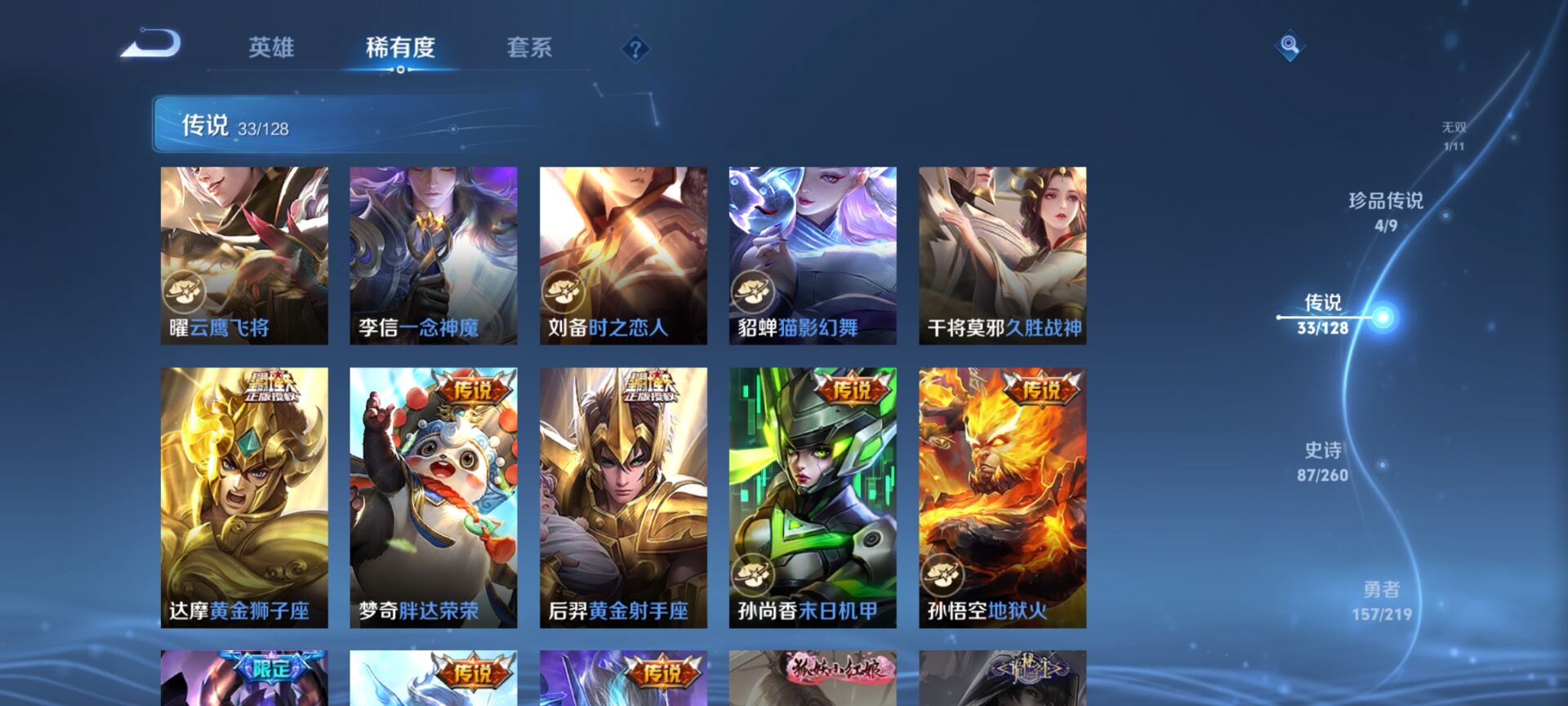 WZDN3276199王者荣耀账号详情图12 WZDN3276199王者荣耀账号详情图12