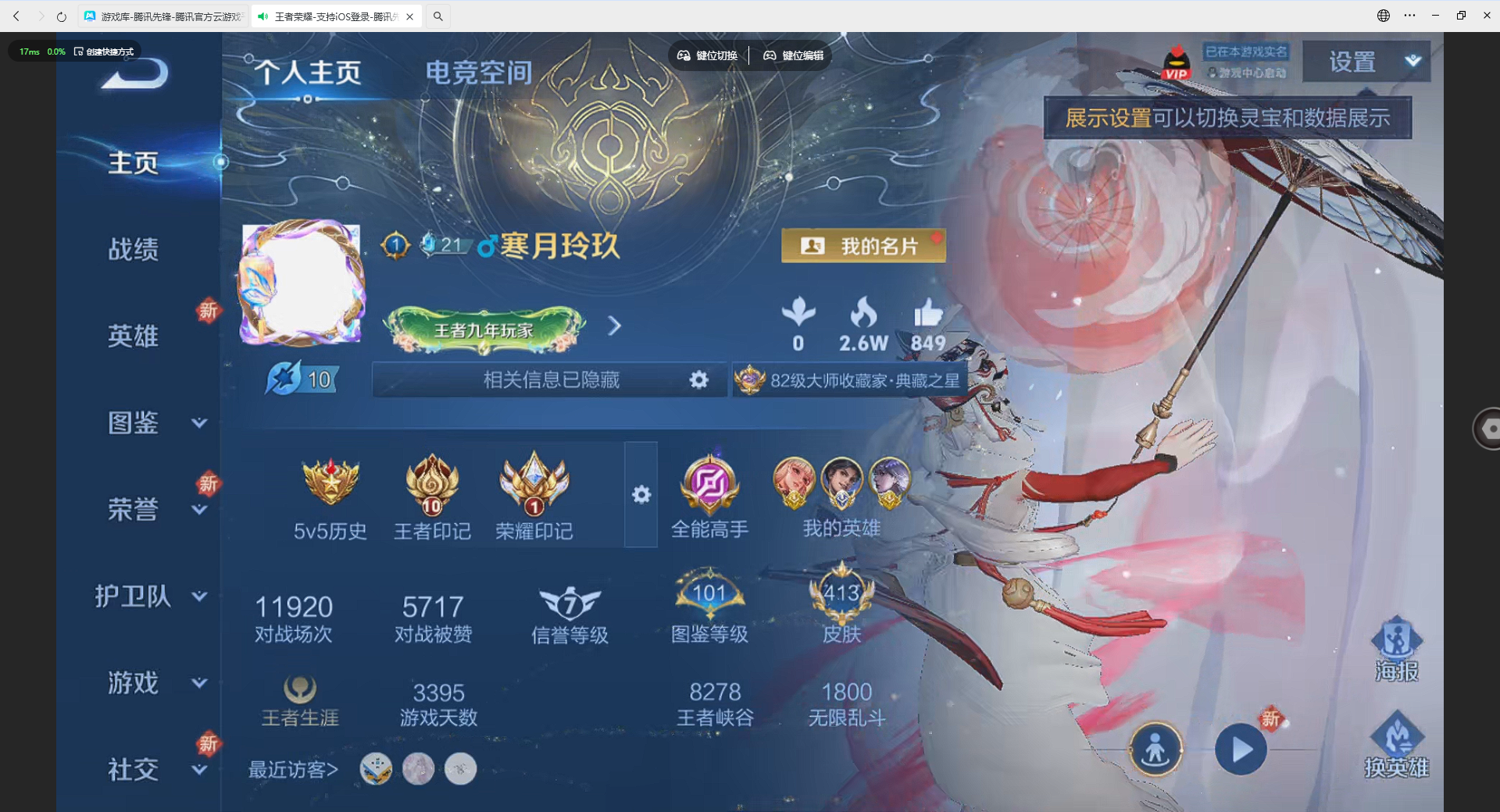 WZBSZ3276025王者荣耀账号详情图2