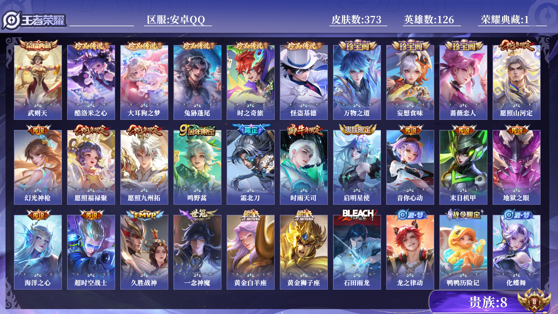 王者荣耀账号安卓QQ[11731690]0AF50I无二次"373皮肤水晶1珍品传说5传说17优质限定19
无设备脸 钱