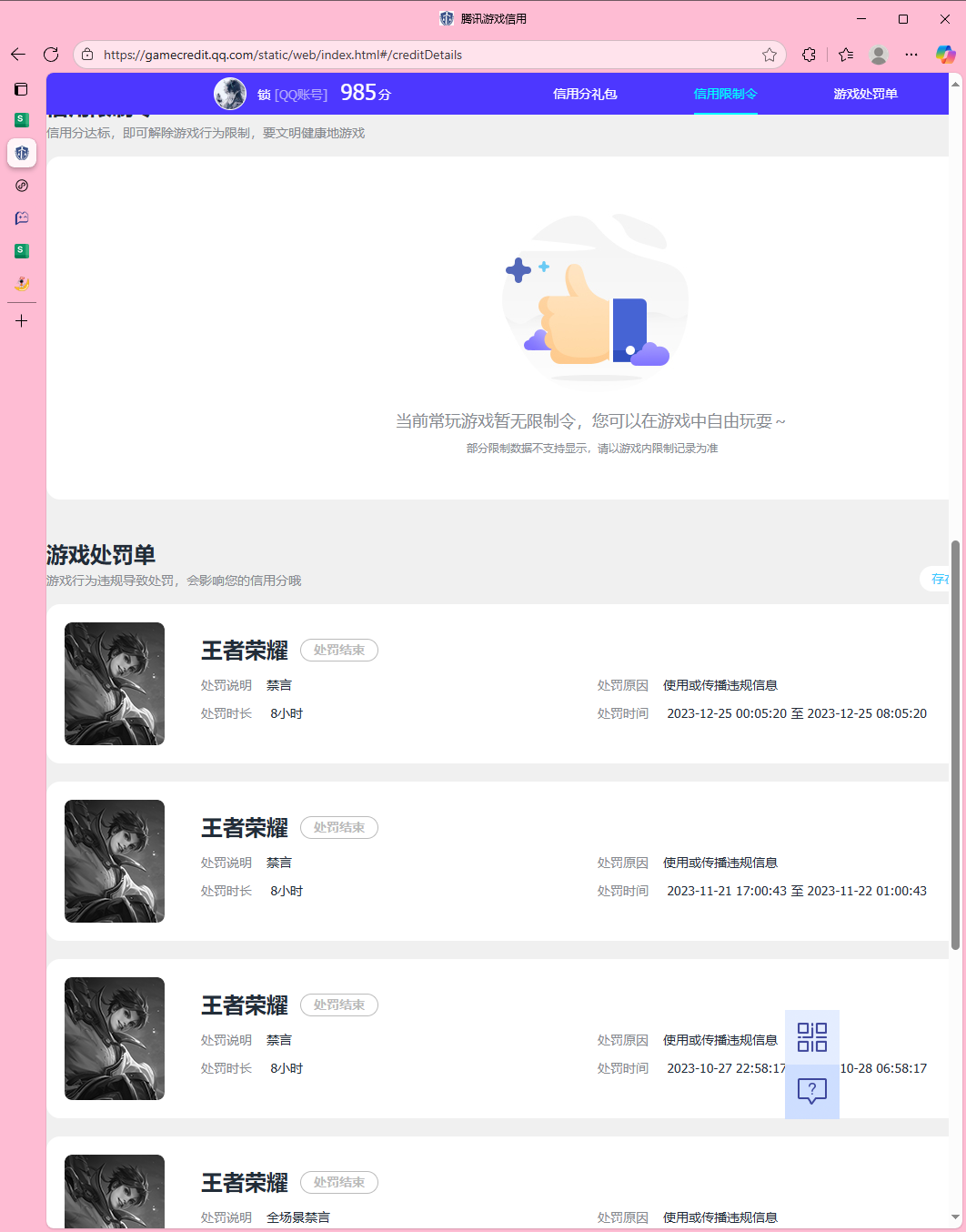 WZQM3276034王者荣耀账号详情图9