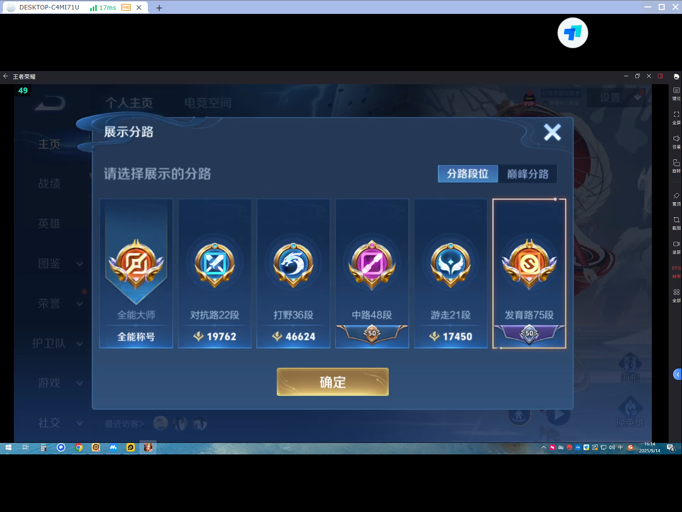 WZQM3276083王者荣耀账号详情图6