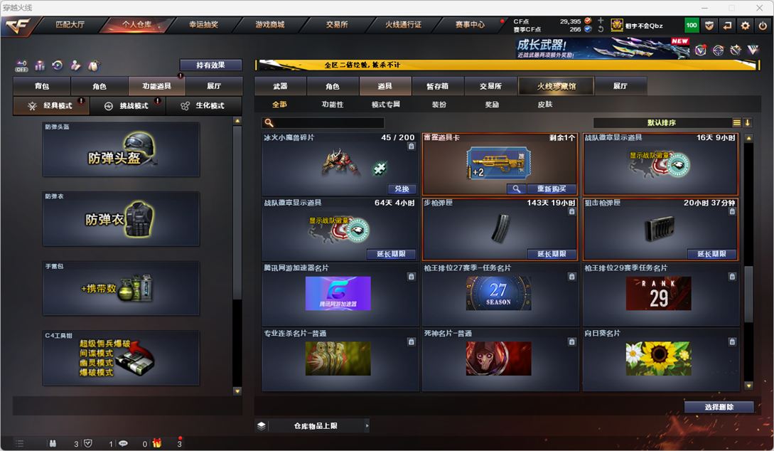 CFQM329785穿越火线账号详情图45