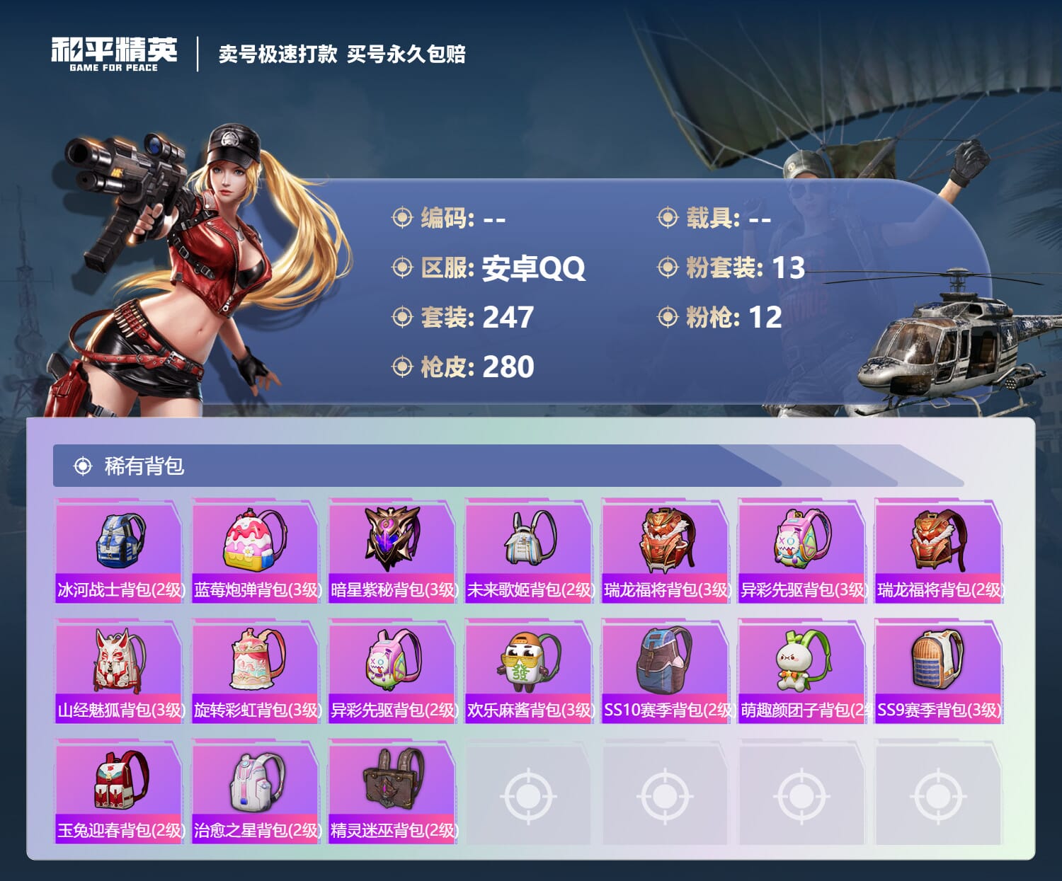 HPQM3329664和平精英账号详情图5