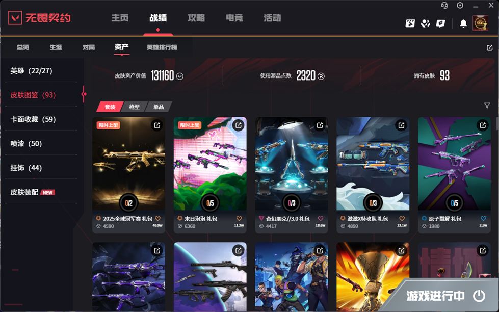 WWQQM312865无畏契约账号详情图4 WWQQM312865无畏契约账号详情图4