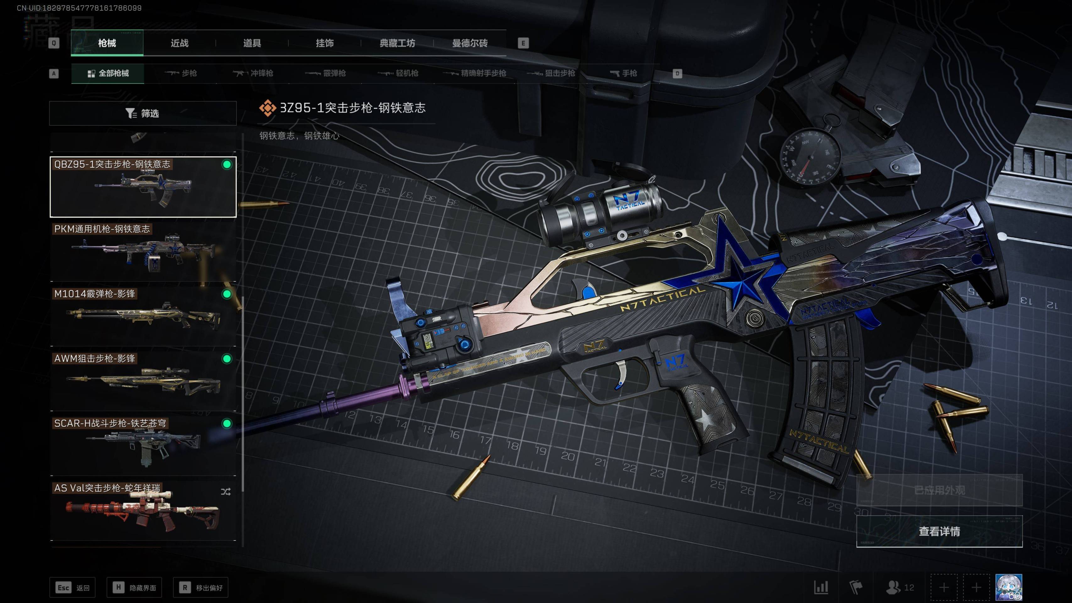 SJZST341803三角洲行动账号详情图11 SJZST341803三角洲行动账号详情图11