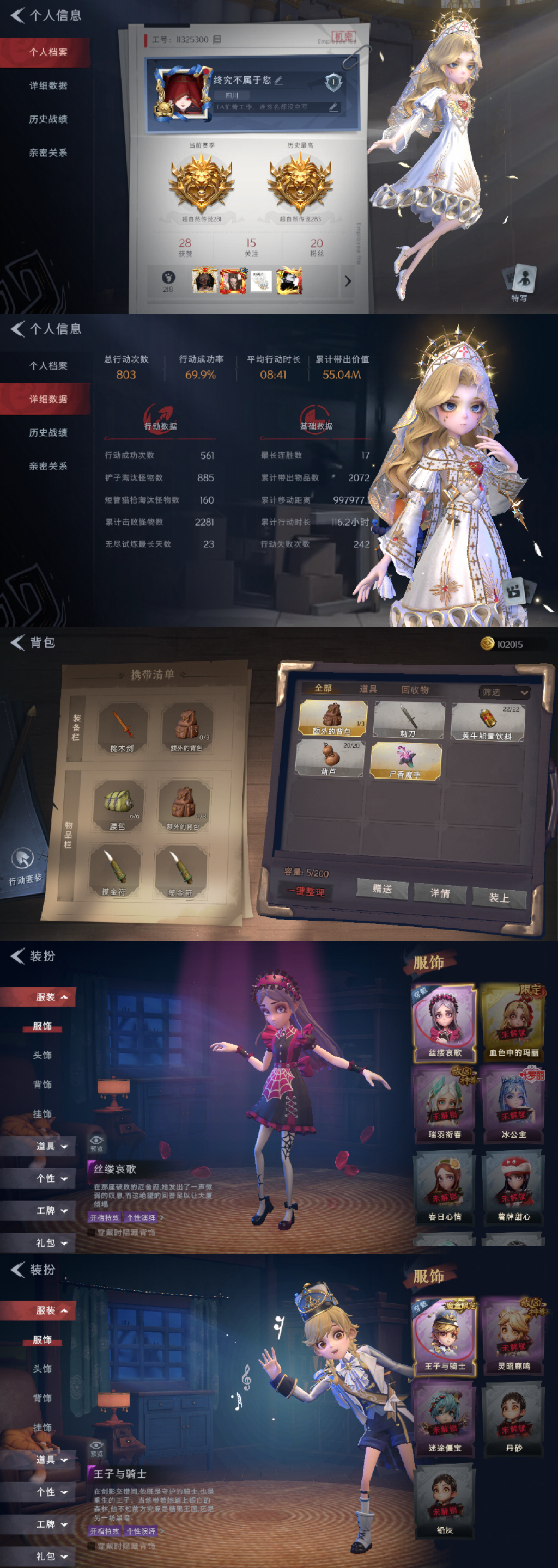 超自然行动组账号官服[11747902]czr310 段位超自然传说 1金4紫 圣光之谕 素影瑶光 情公主 丝缕哀歌 王子与骑士 超自然行动组账号