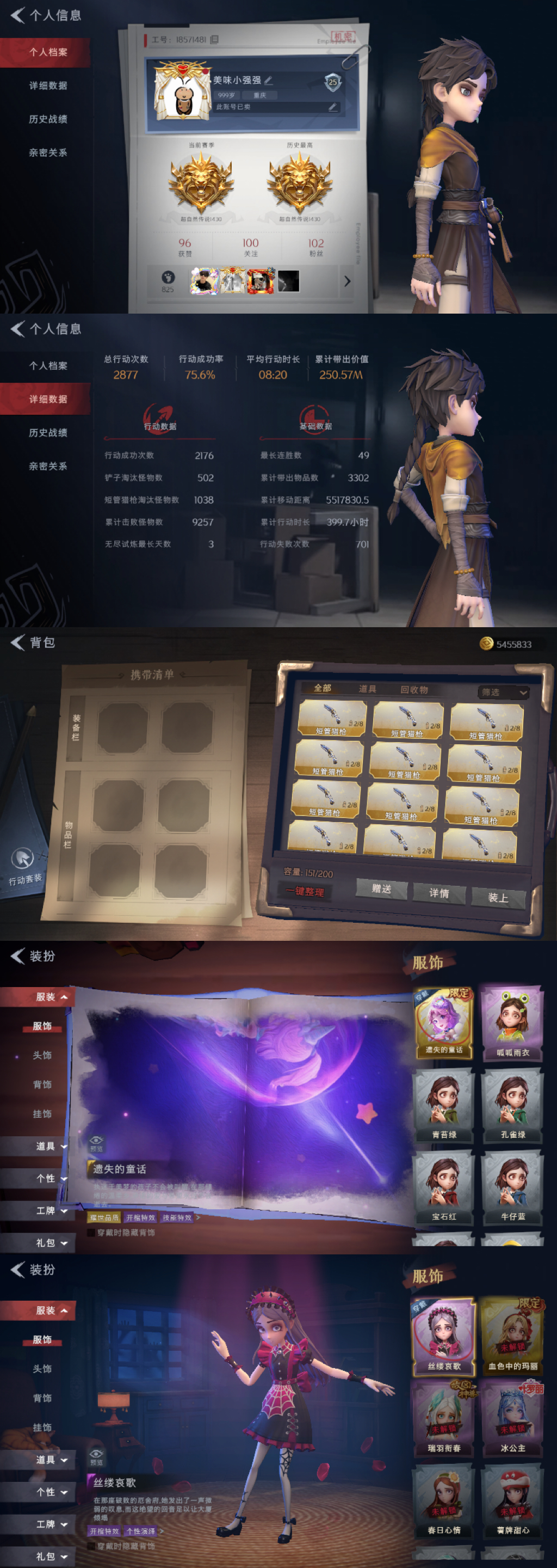 超自然行动组账号官服[11747931]czr312 段位超自然传说 2金4紫 遗失的童话 圣光之谕 黑月挽歌 王子与骑士 呱呱雨衣 丝缕哀歌 超自然行动组账号