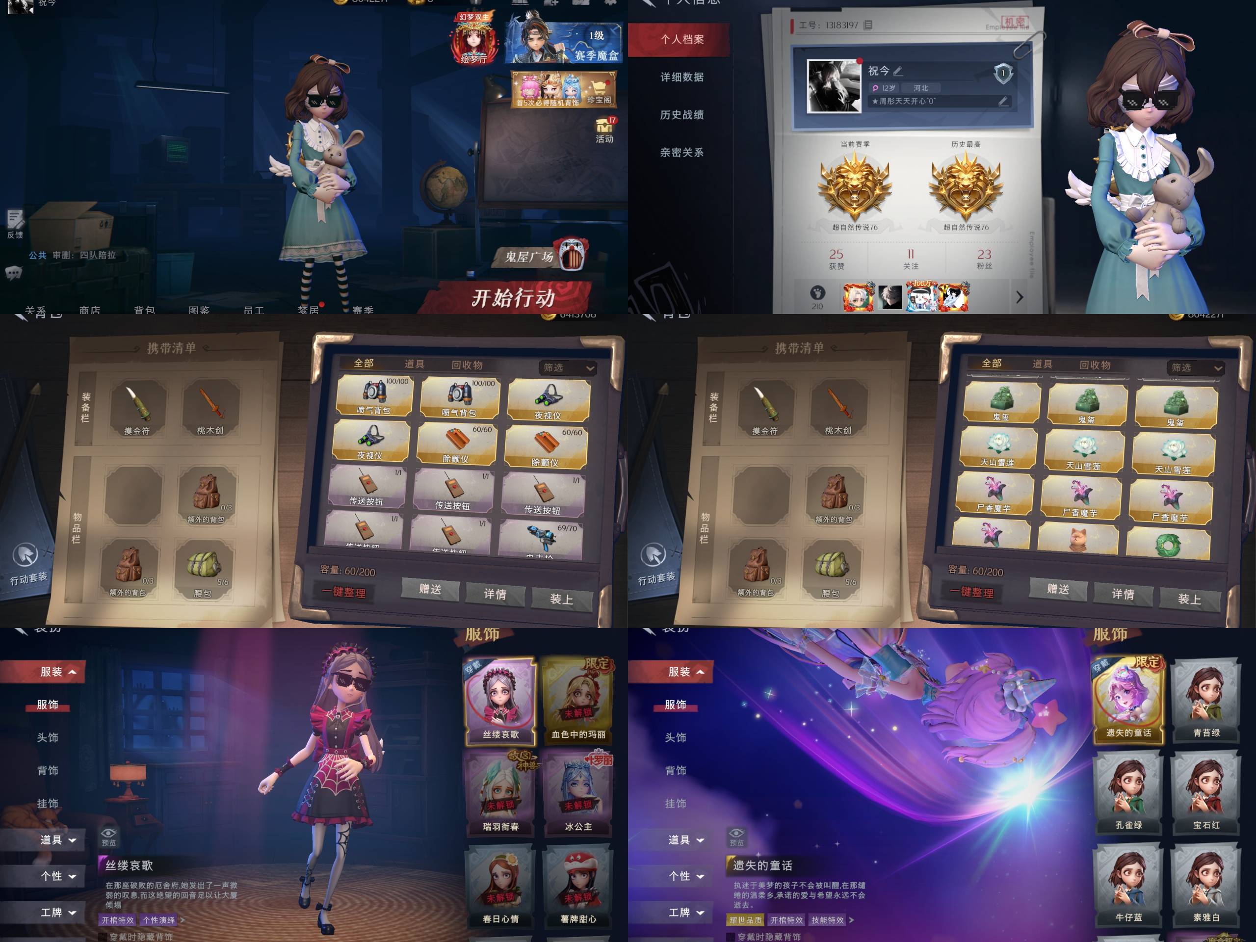 超自然行动组账号官服[11747941]czr306 段位超自然传说 1金3紫 遗失的童话 丝缕哀歌 黑月挽歌 素影瑶光 超自然行动组账号