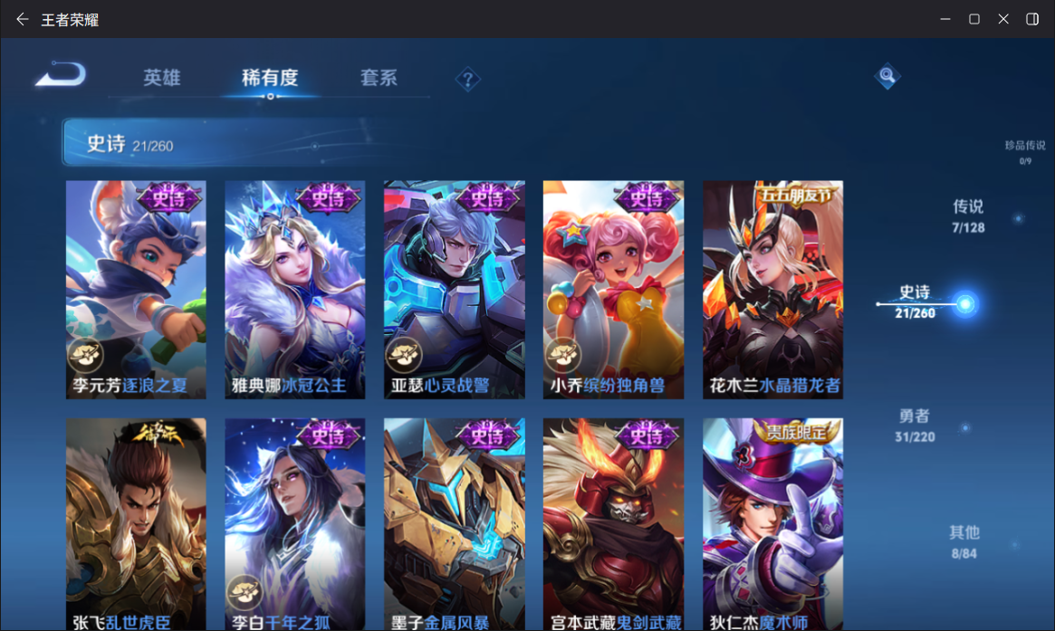 WZQM3276644王者荣耀账号详情图12 WZQM3276644王者荣耀账号详情图12