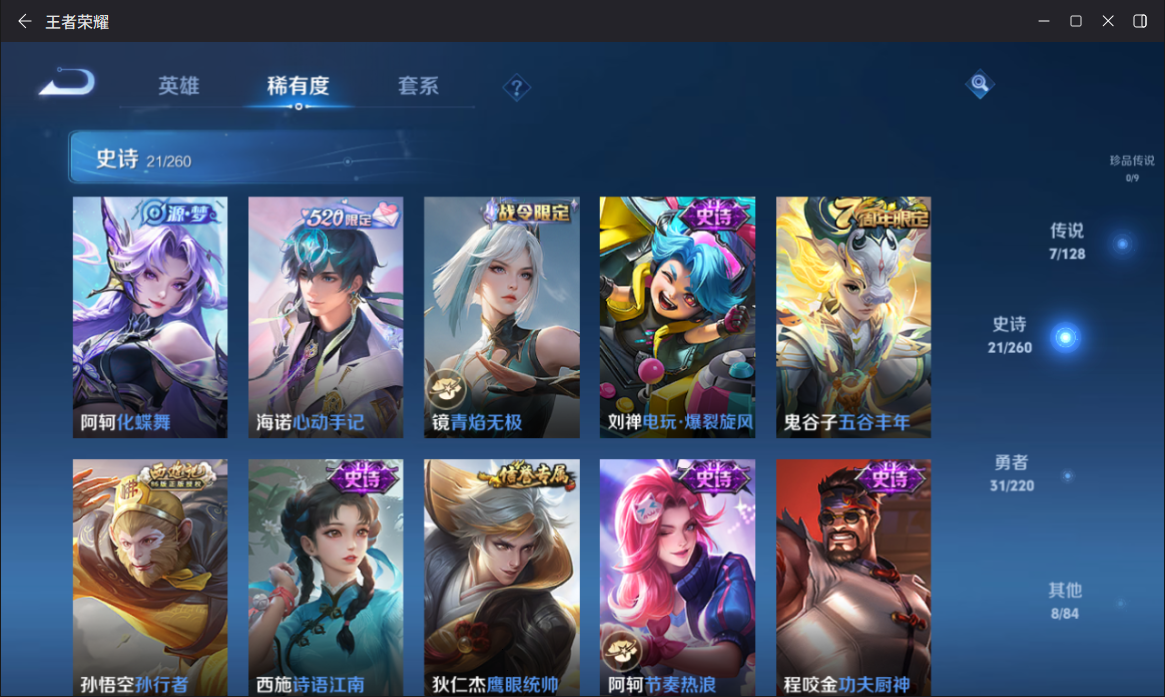 WZQM3276644王者荣耀账号详情图11 WZQM3276644王者荣耀账号详情图11