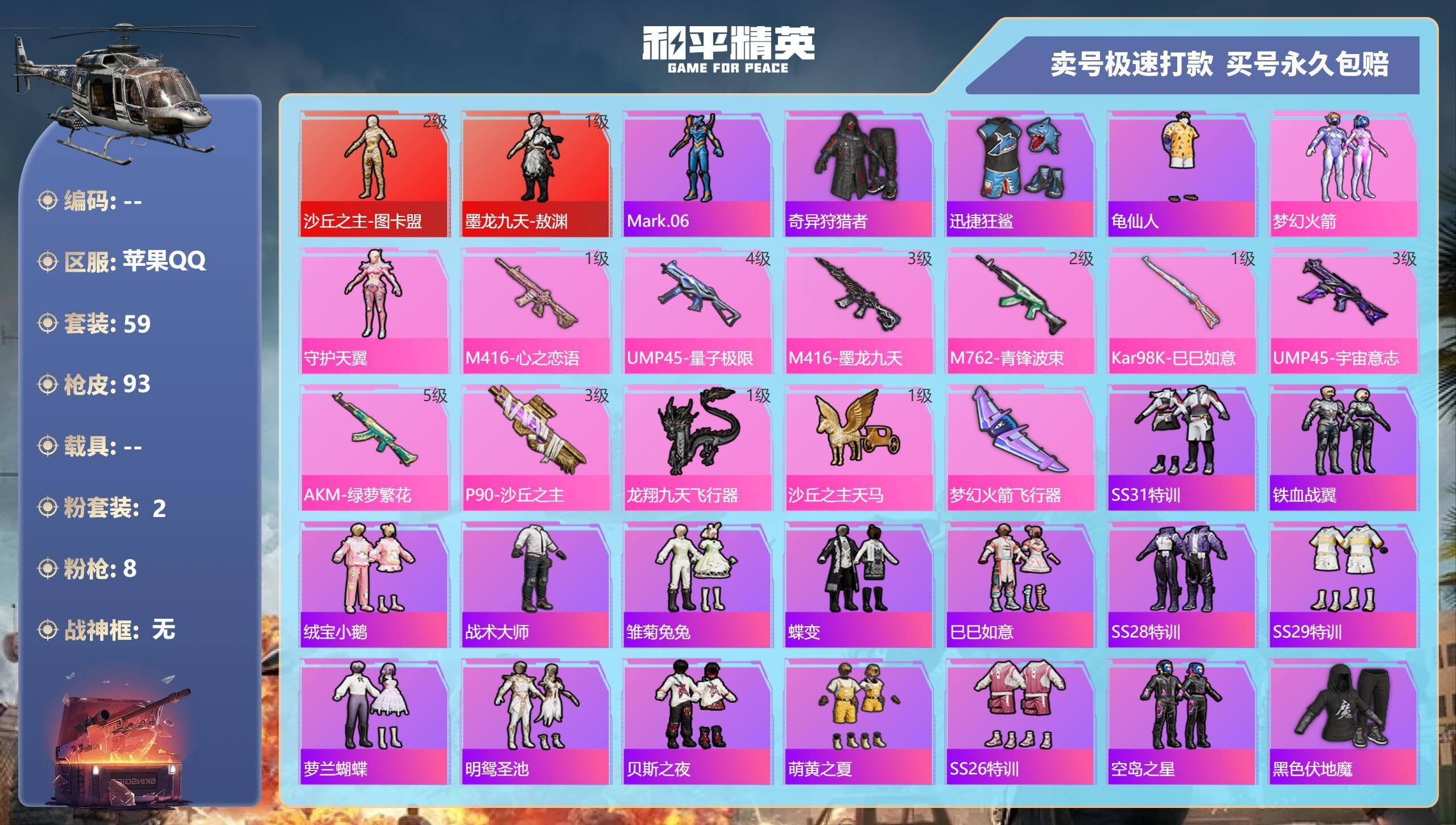 HPQM3329973和平精英账号详情图6