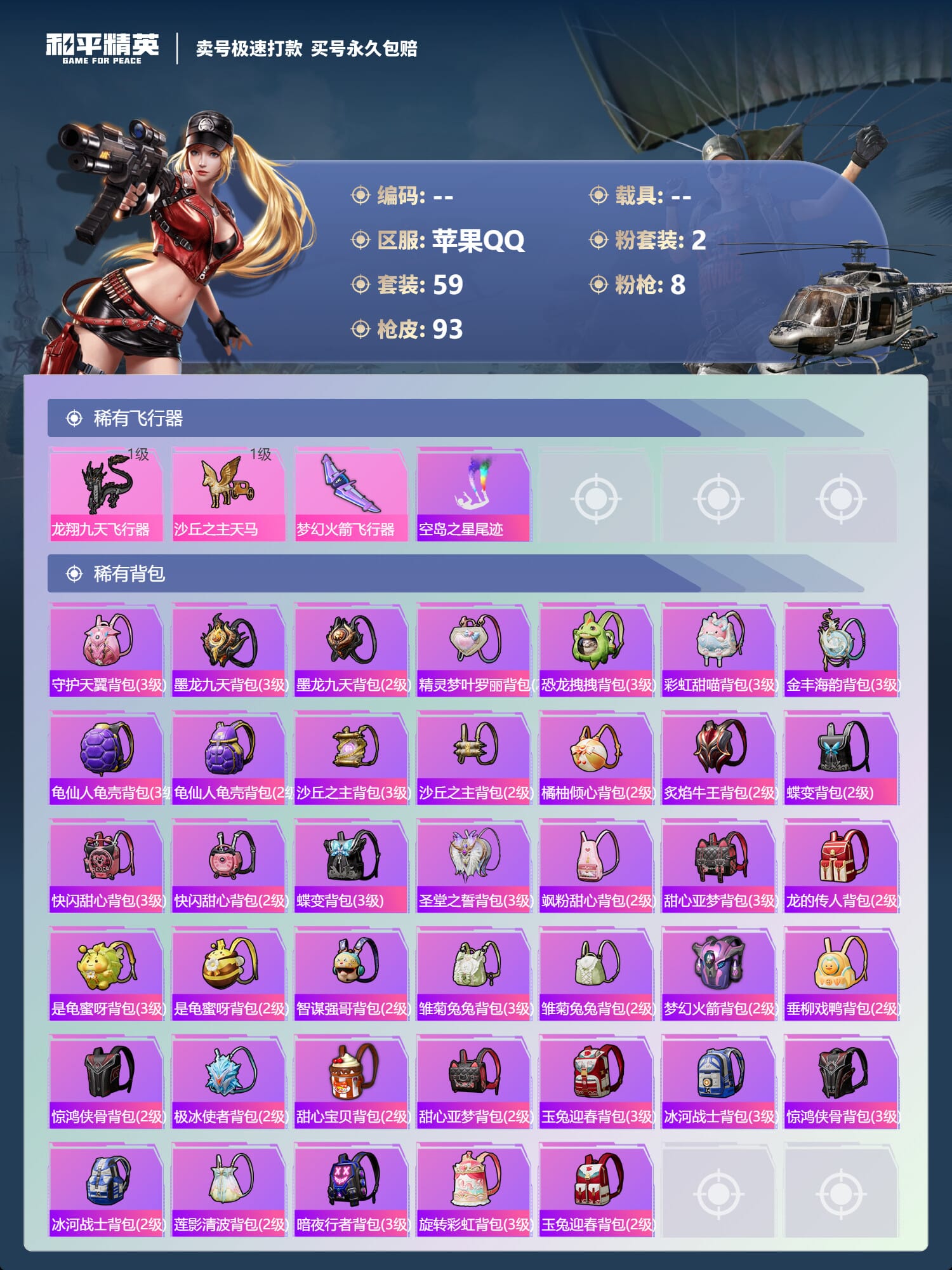 HPQM3329973和平精英账号详情图8