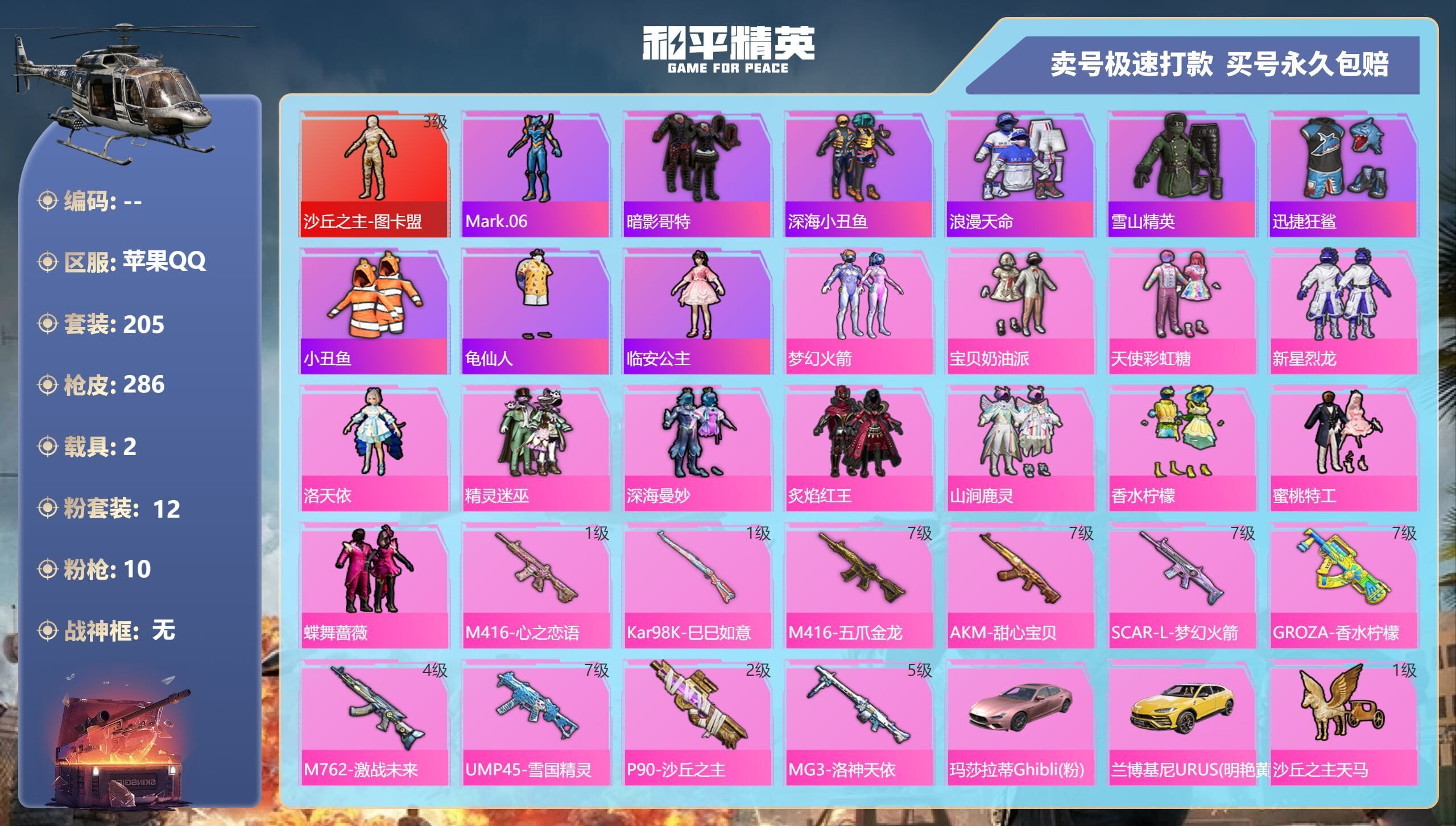 HPQM3329997和平精英账号详情图5