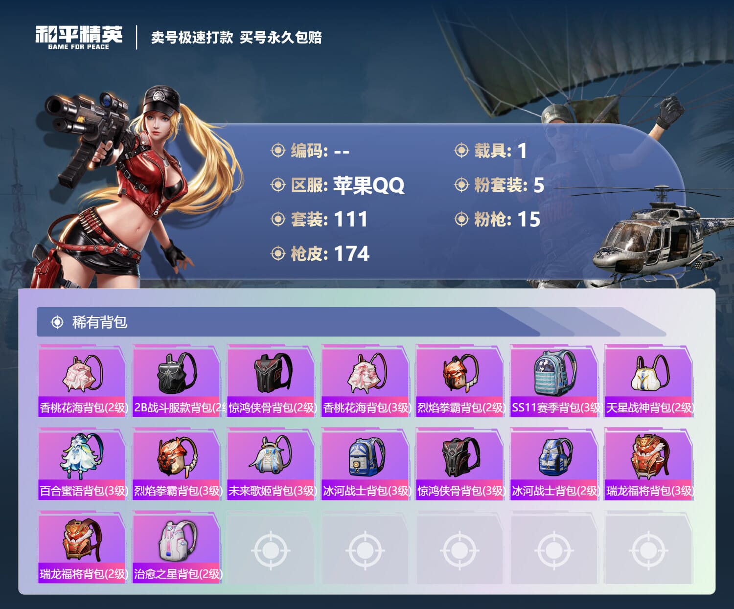 HPQM3330000和平精英账号详情图5