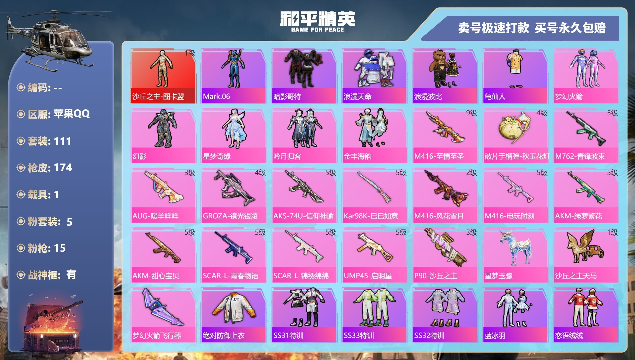 HPQM3330000和平精英账号详情图7