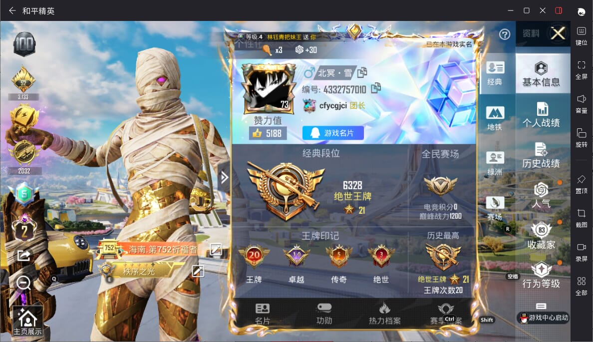 HPQM3330003和平精英账号详情图4
