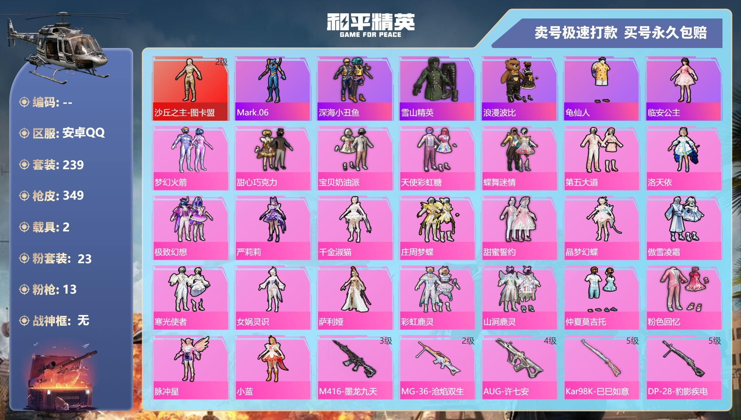 HPQM3330003和平精英账号详情图5