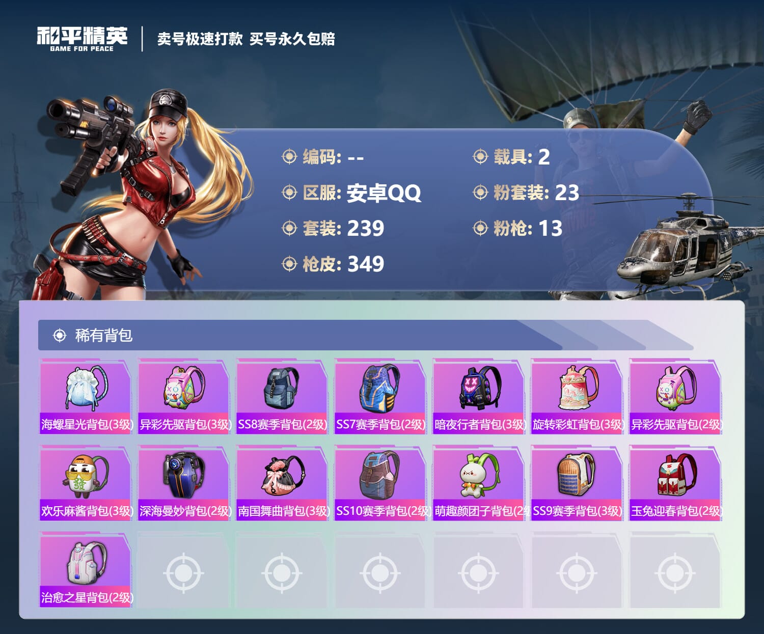 HPQM3330003和平精英账号详情图7