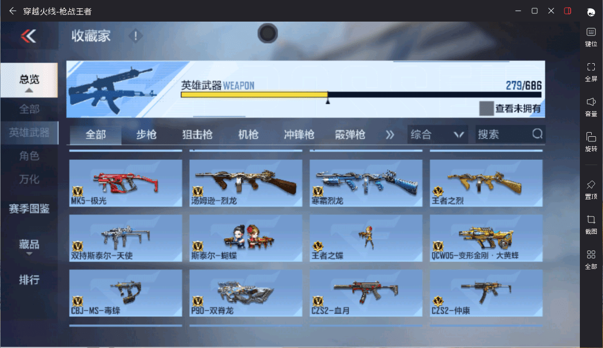 CFMQM369630枪战王者账号详情图15 CFMQM369630枪战王者账号详情图15