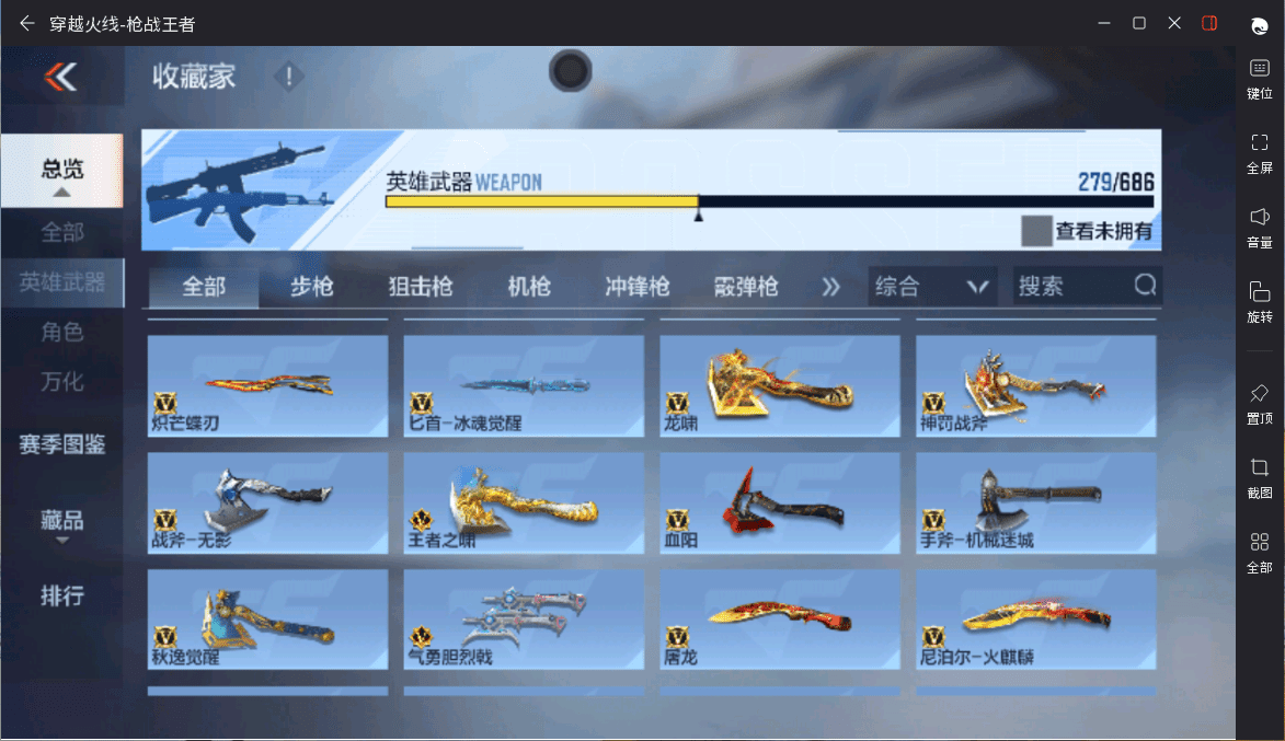 CFMQM369630枪战王者账号详情图24 CFMQM369630枪战王者账号详情图24