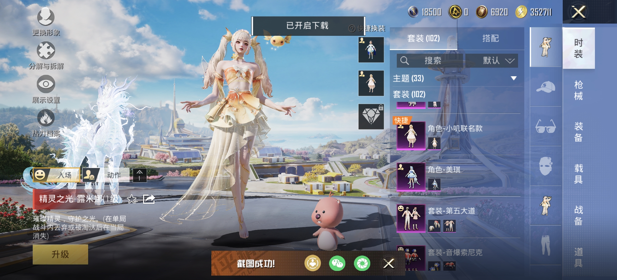 HPDN3330122和平精英账号详情图7