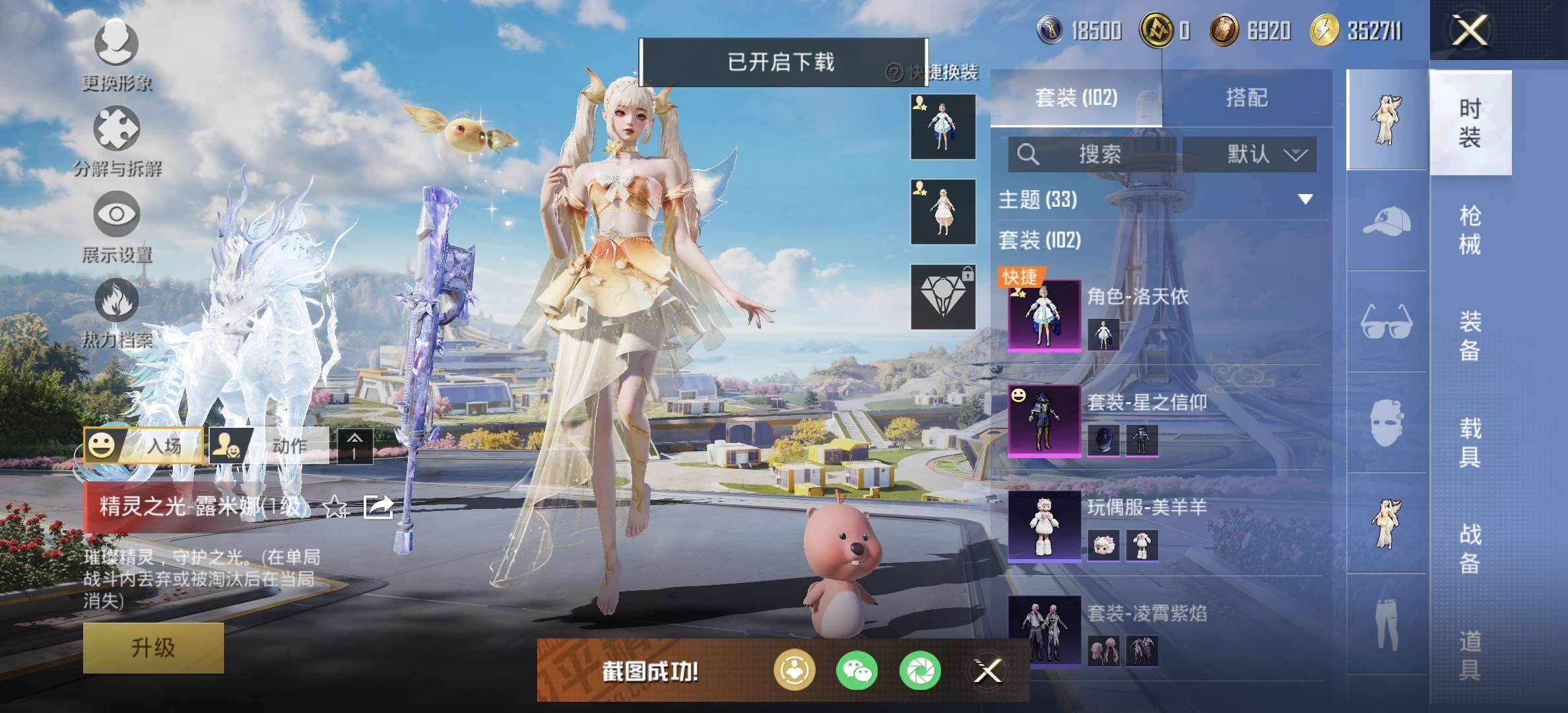 HPDN3330122和平精英账号详情图11