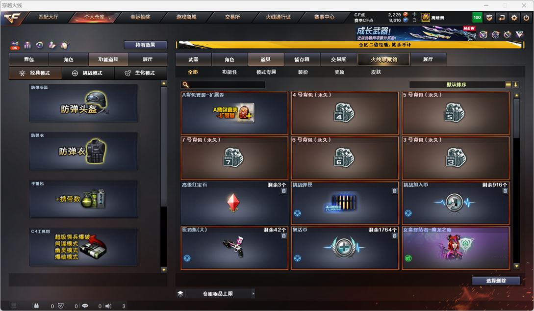CFCMW331724穿越火线账号详情图34