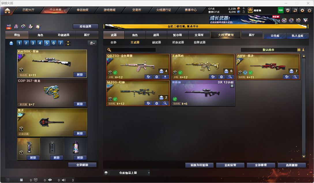 CFCMW331724穿越火线账号详情图18
