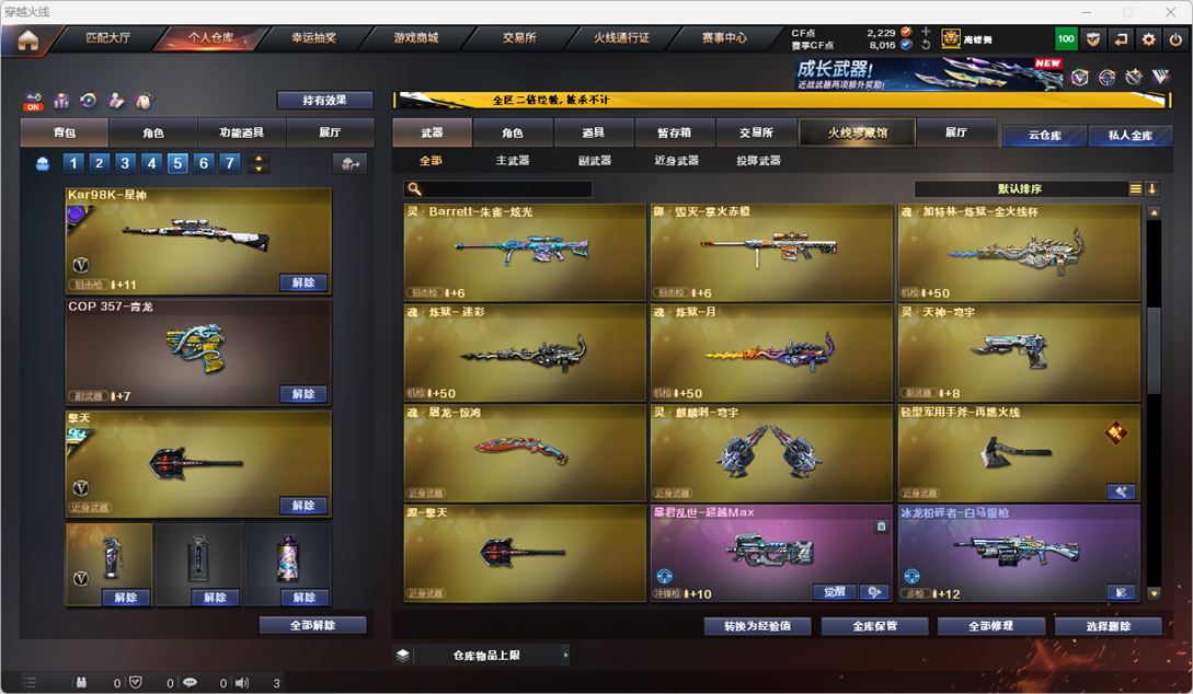CFCMW331724穿越火线账号详情图9