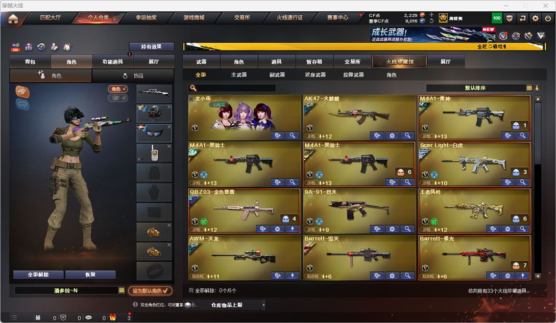 CFCMW331724穿越火线账号详情图2