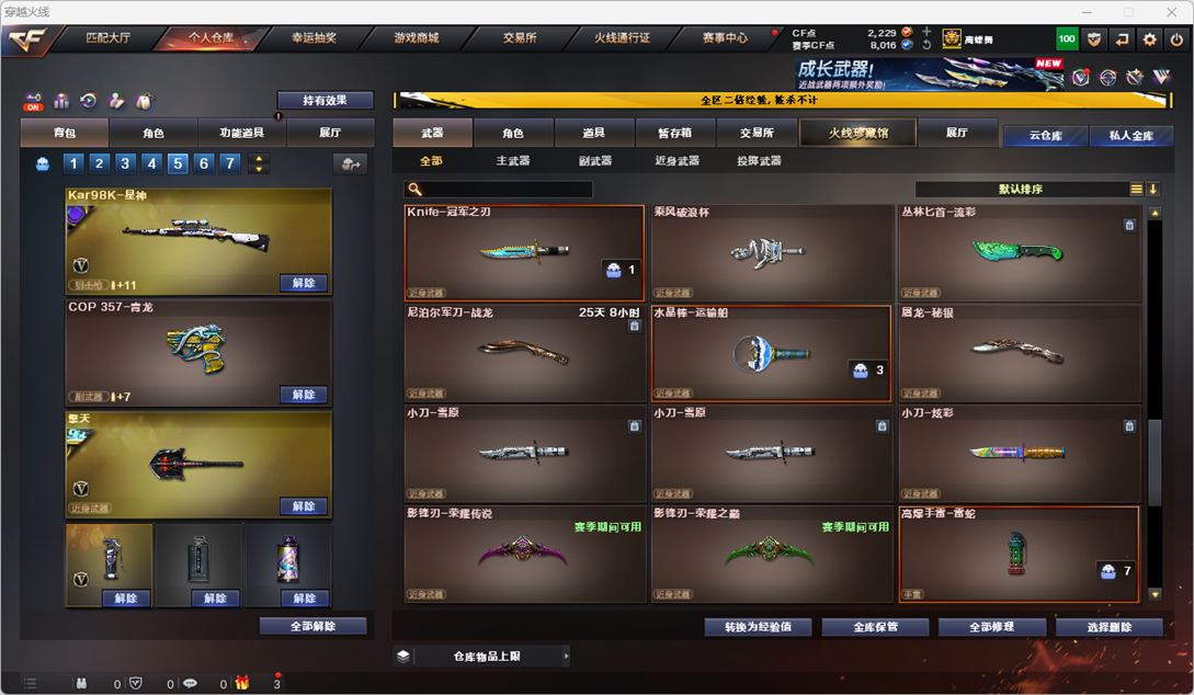 CFCMW331724穿越火线账号详情图11