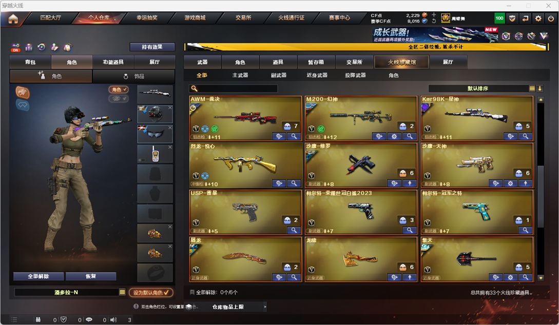 CFCMW331724穿越火线账号详情图3