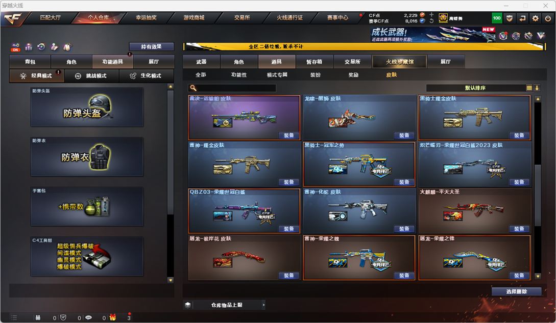 CFCMW331724穿越火线账号详情图32