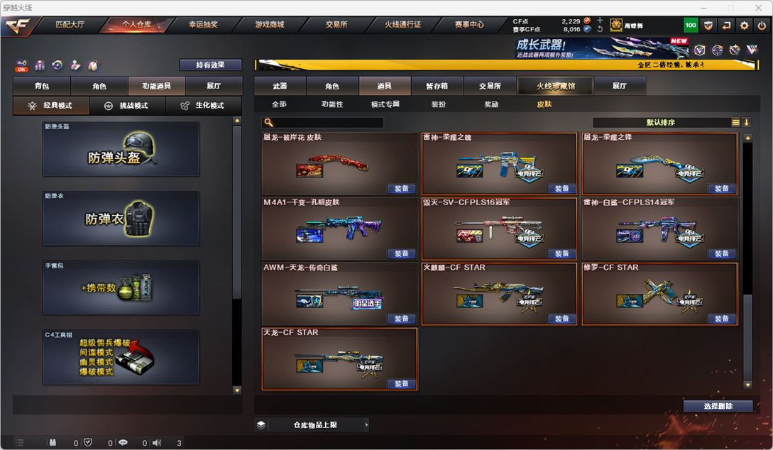 CFCMW331724穿越火线账号详情图33
