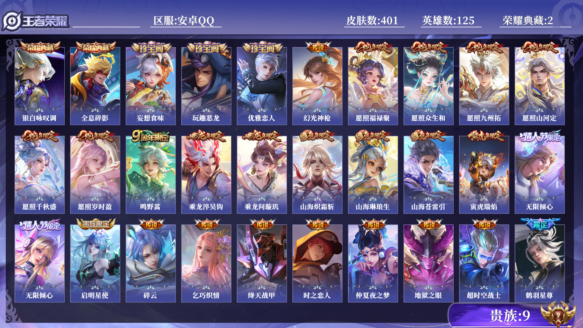 WZQM3284028王者荣耀账号详情图14 WZQM3284028王者荣耀账号详情图14