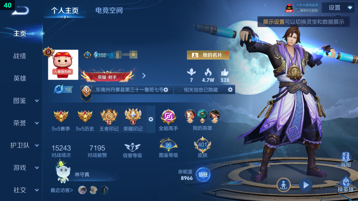 WZQM3284028王者荣耀账号详情图12 WZQM3284028王者荣耀账号详情图12