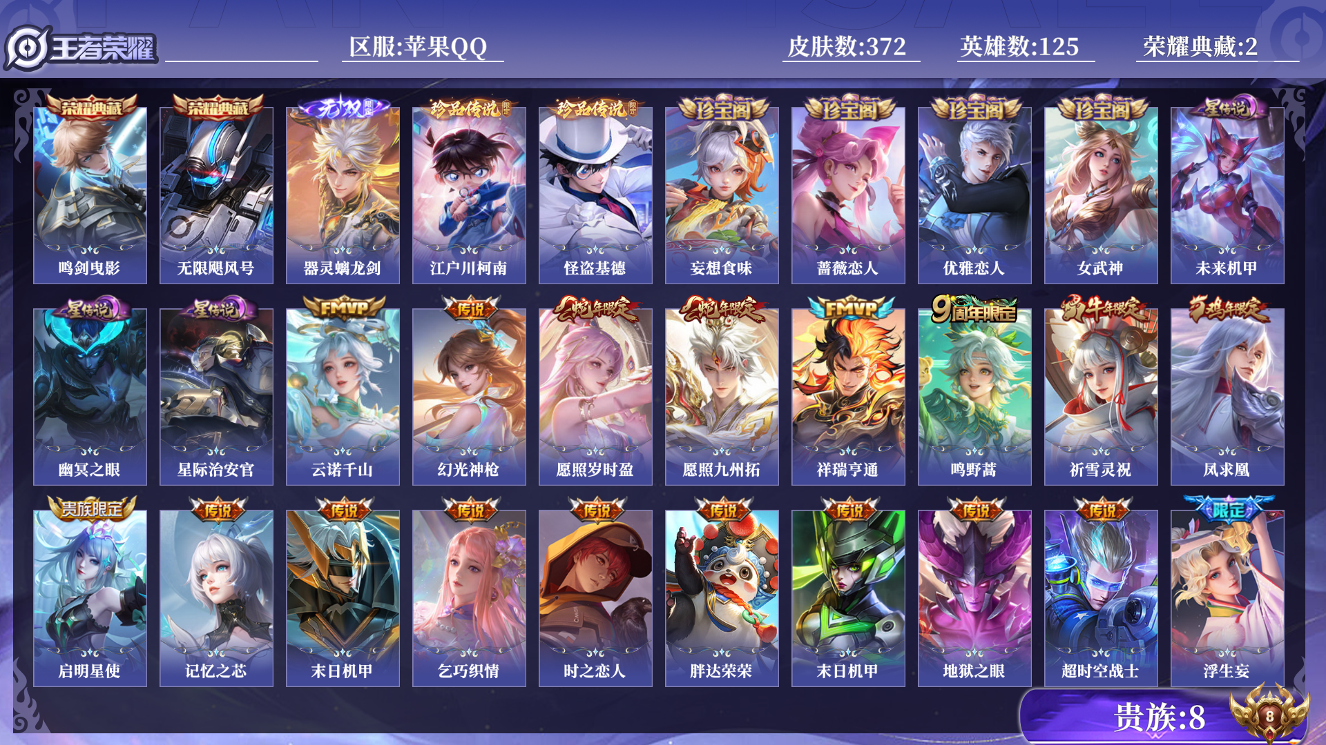 WZQM3279839王者荣耀账号详情图15
