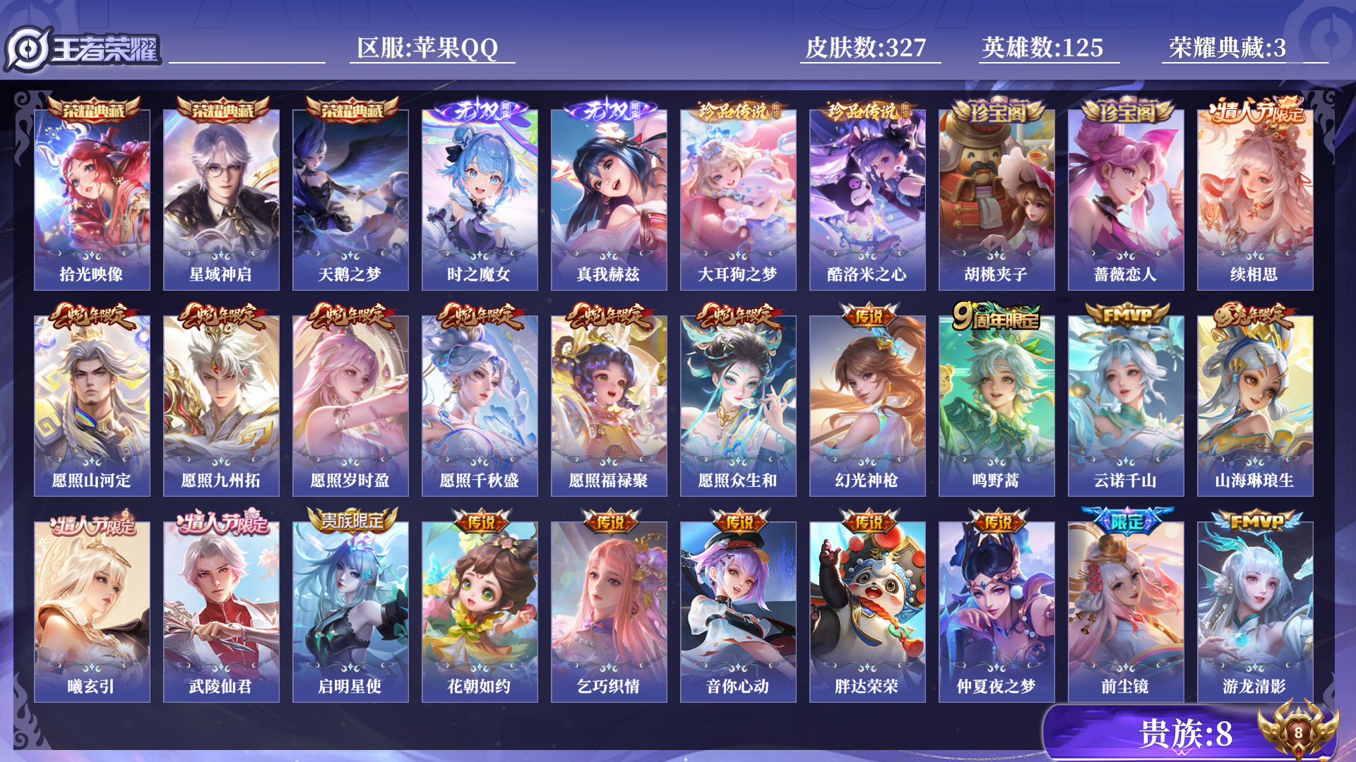WZQM3283613王者荣耀账号详情图13 WZQM3283613王者荣耀账号详情图13