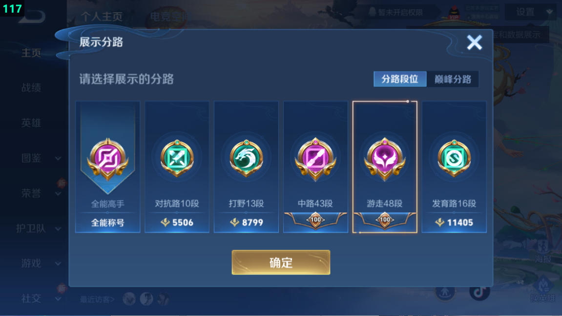 WZQM3283613王者荣耀账号详情图7 WZQM3283613王者荣耀账号详情图7