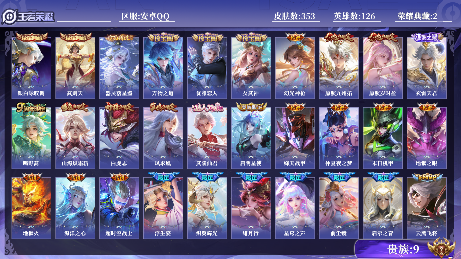 王者荣耀账号安卓QQ[11758117]0AF7Z9 可二次 353皮肤水晶2珍品传说1传说26优质限定34 
 信用分