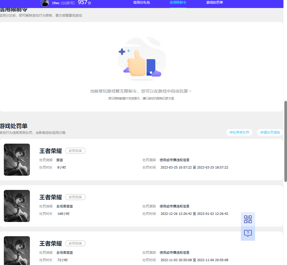 WZQM3277004王者荣耀账号详情图11 WZQM3277004王者荣耀账号详情图11